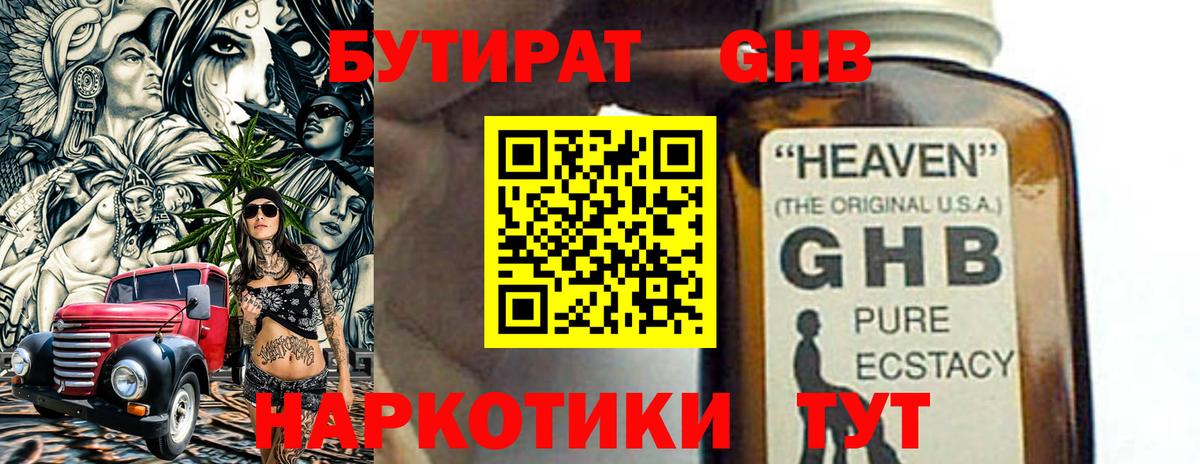 Бутират  БУТИРАТ бутандиол  Вход с VPN  Владикавказ 