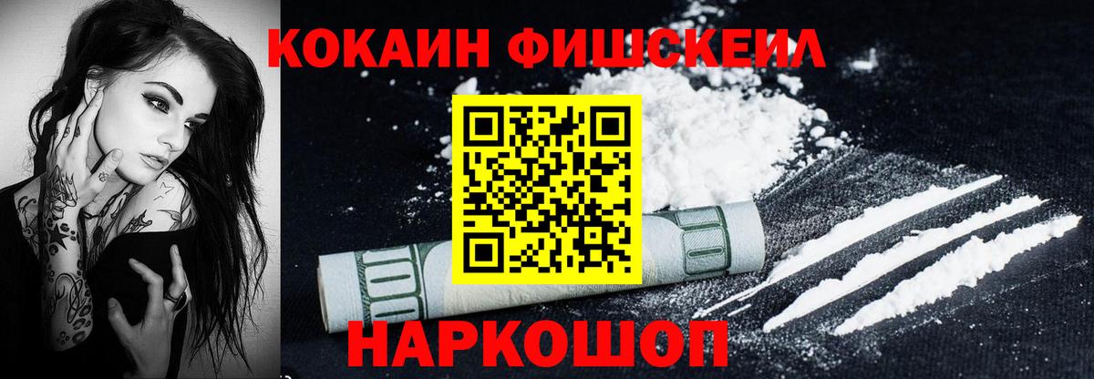 Кокаин FishScale Владикавказ