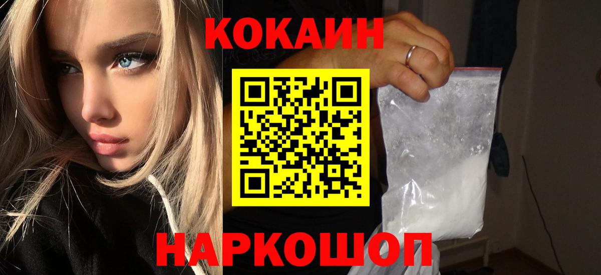 COCAIN  КОКАИН Перу  Вход с VPN  Владикавказ  Cocaine FishScale 