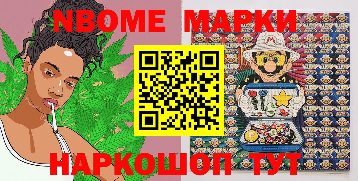 Марки N-bome 1500мкг Владикавказ